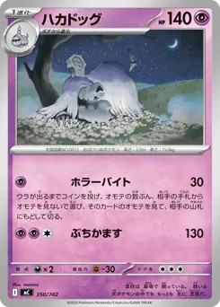 Houndstone 350/742 Start Deck 100 Battle Collection