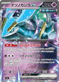 Iron Crown ex 361/742 Start Deck 100 Battle Collection