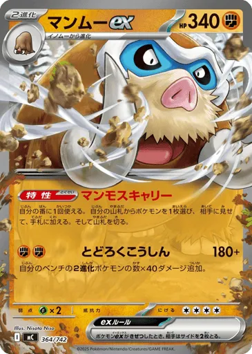 Mamoswine ex 364/742 Start Deck 100 Battle Collection
