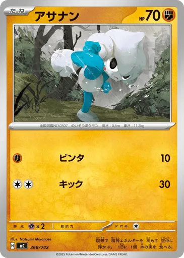 Meditite 368/742 Start Deck 100 Battle Collection