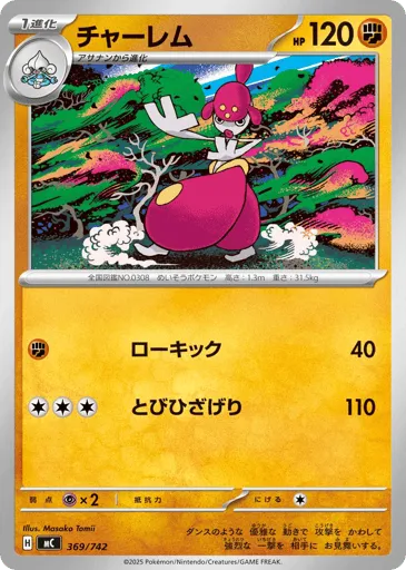 Medicham 369/742 Start Deck 100 Battle Collection