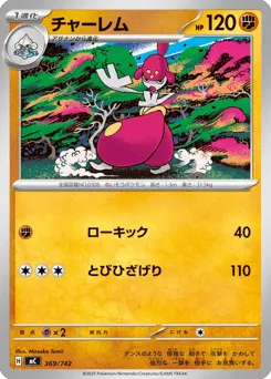 Medicham 369/742 Start Deck 100 Battle Collection