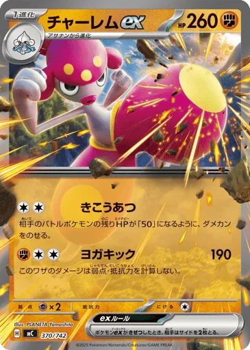 Medicham ex 370/742 Start Deck 100 Battle Collection