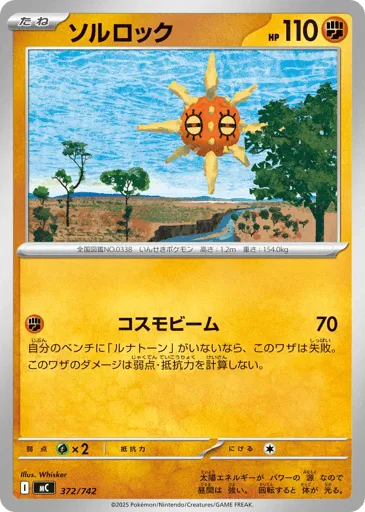 Solrock 372/742 Start Deck 100 Battle Collection