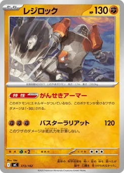 Regirock 373/742 Start Deck 100 Battle Collection