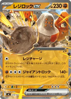 Regirock ex 374/742 Start Deck 100 Battle Collection