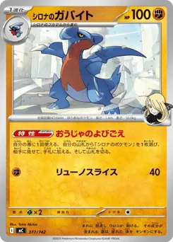 Cynthia's Gabite 377/742 Start Deck 100 Battle Collection