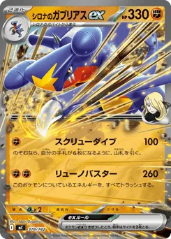 Cynthia's Garchomp ex 378/742 Start Deck 100 Battle Collection