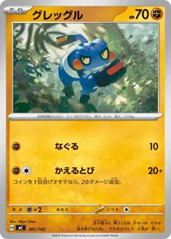 Croagunk 381/742 Start Deck 100 Battle Collection