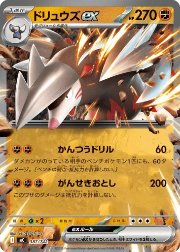 Excadrill ex 387/742 Start Deck 100 Battle Collection