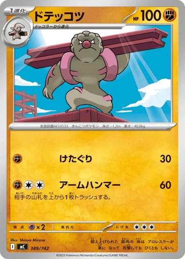 Gurdurr 389/742 Start Deck 100 Battle Collection
