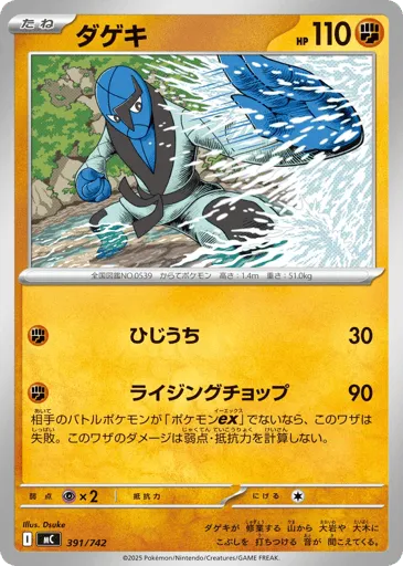 Sawk 391/742 Start Deck 100 Battle Collection