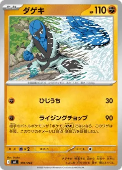 Sawk 391/742 Start Deck 100 Battle Collection