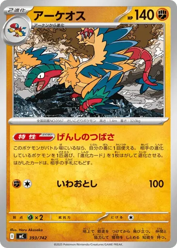 Archeops 393/742 Start Deck 100 Battle Collection