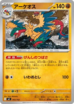 Archeops 393/742 Start Deck 100 Battle Collection