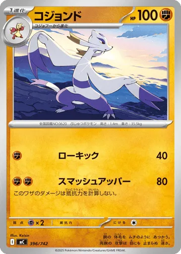 Mienshao 396/742 Start Deck 100 Battle Collection