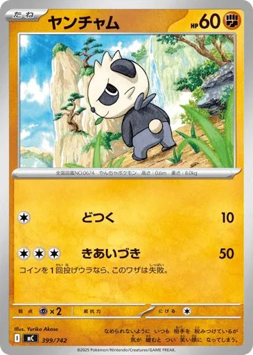 Pancham 399/742 Start Deck 100 Battle Collection