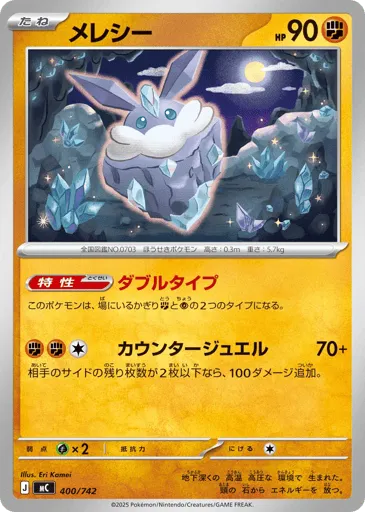 Carbink 400/742 Start Deck 100 Battle Collection