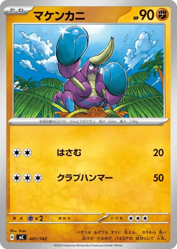 Crabrawler 401/742 Start Deck 100 Battle Collection