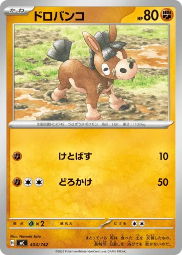 Mudbray 404/742 Start Deck 100 Battle Collection