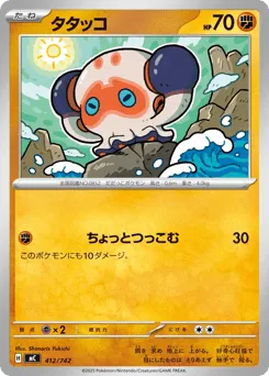 Clobbopus 412/742 Start Deck 100 Battle Collection