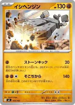 Stonjourner 414/742 Start Deck 100 Battle Collection