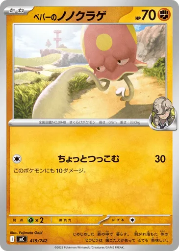 Arven's Toedscool 419/742 Start Deck 100 Battle Collection