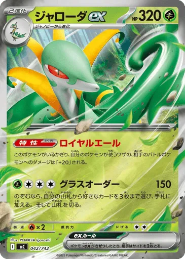 Serperior ex 042/742 Start Deck 100 Battle Collection