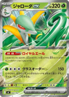 Serperior ex 042/742 Start Deck 100 Battle Collection
