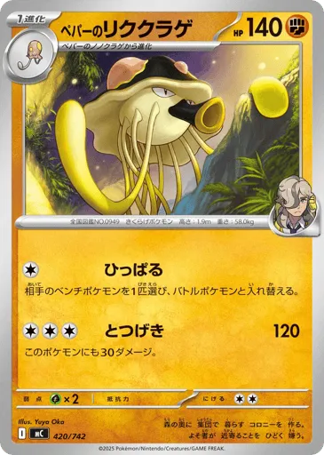 Arven's Toedscruel 420/742 Start Deck 100 Battle Collection