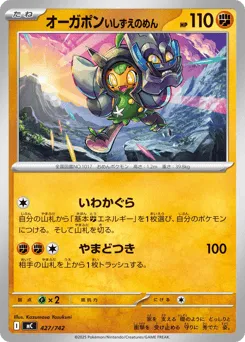 Cornerstone Mask Ogerpon 427/742 Start Deck 100 Battle Collection