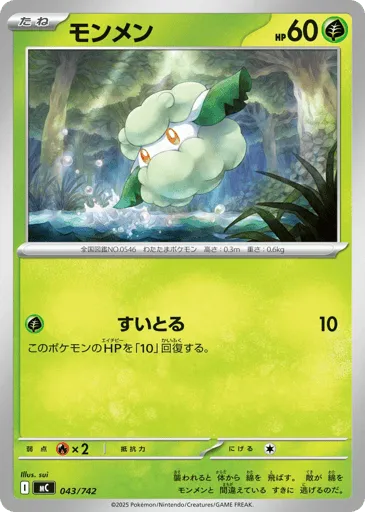 Cottonee 043/742 Start Deck 100 Battle Collection