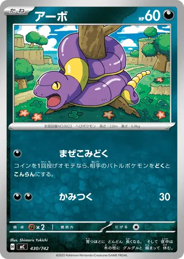 Ekans 430/742 Start Deck 100 Battle Collection
