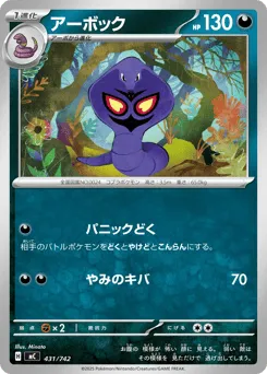 Arbok 431/742 Start Deck 100 Battle Collection