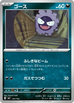 Gastly 441/742 Start Deck 100 Battle Collection
