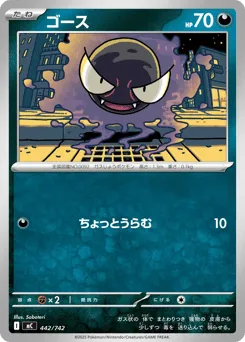 Gastly 442/742 Start Deck 100 Battle Collection