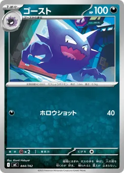 Haunter 444/742 Start Deck 100 Battle Collection