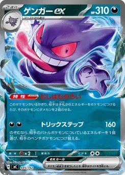 Gengar ex 445/742 Start Deck 100 Battle Collection