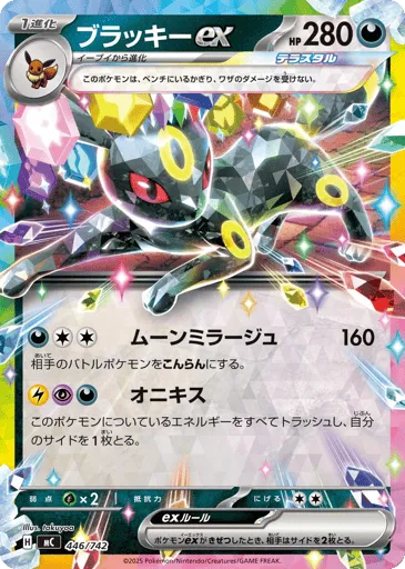 Umbreon ex 446/742 Start Deck 100 Battle Collection