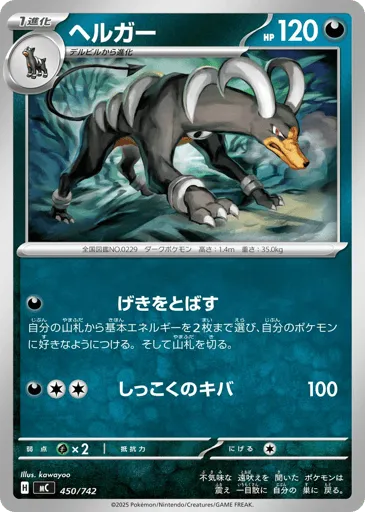 Houndoom 450/742 Start Deck 100 Battle Collection