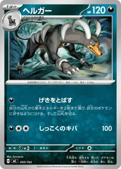 Houndoom 450/742 Start Deck 100 Battle Collection