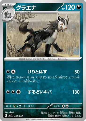 Mightyena 452/742 Start Deck 100 Battle Collection