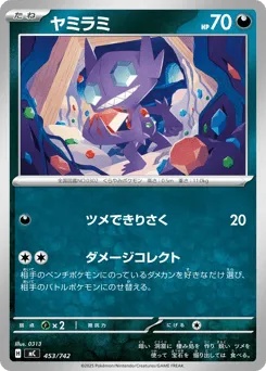 Sableye 453/742 Start Deck 100 Battle Collection