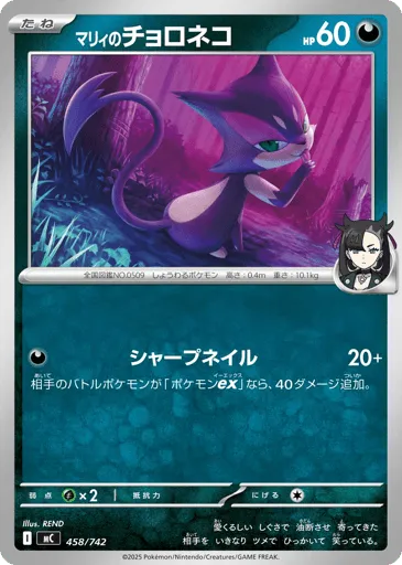 Marnie's Purrloin 458/742 Start Deck 100 Battle Collection