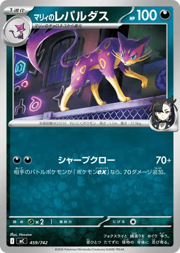 Marnie's Liepard 459/742 Start Deck 100 Battle Collection