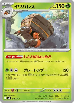 Crustle 046/742 Start Deck 100 Battle Collection
