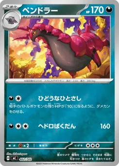 Scolipede 462/742 Start Deck 100 Battle Collection