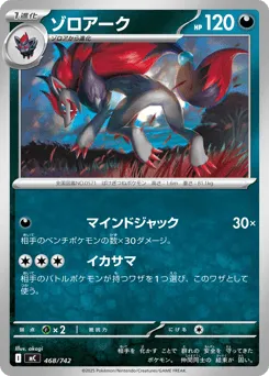 Zoroark 468/742 Start Deck 100 Battle Collection