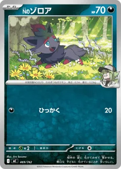 N's Zorua 469/742 Start Deck 100 Battle Collection