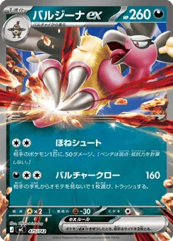 Mandibuzz ex 475/742 Start Deck 100 Battle Collection